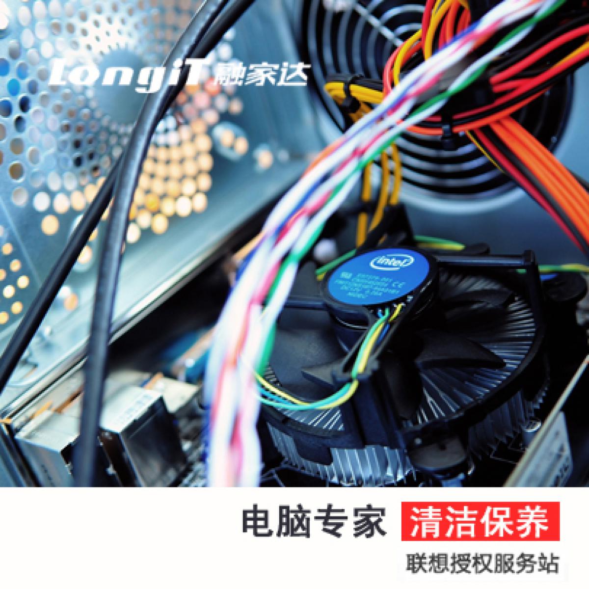 上门多品牌电脑养护套餐