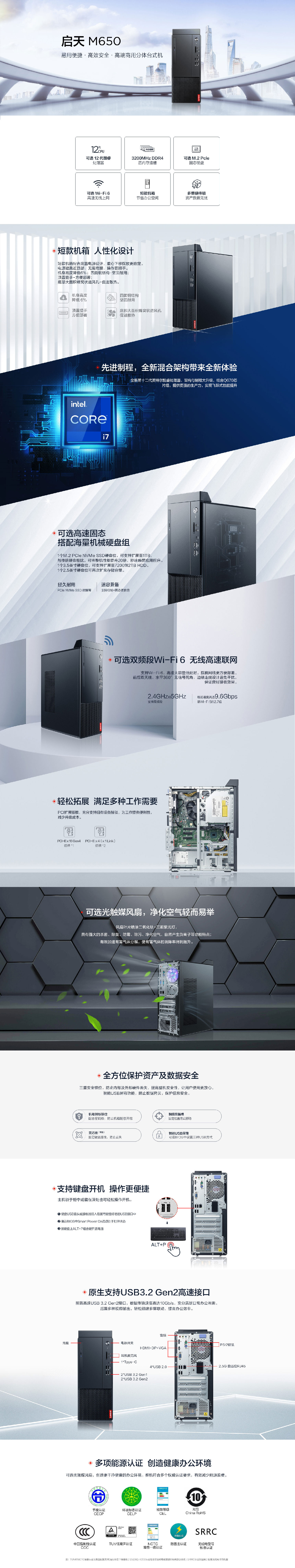 启天M650详情.jpg
